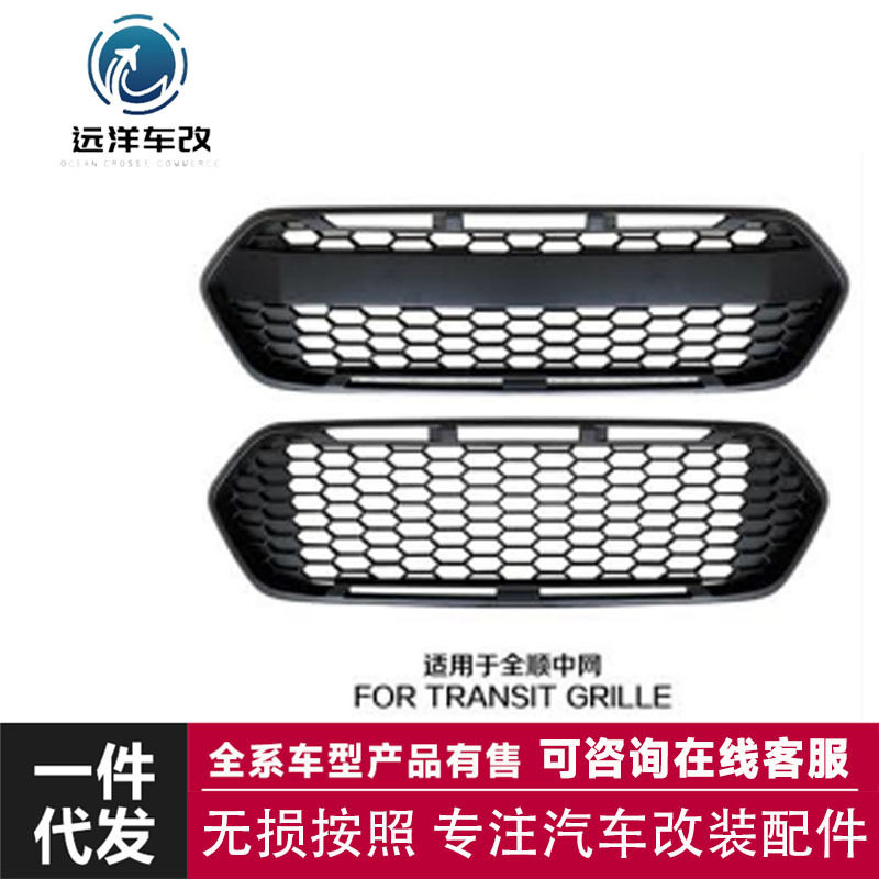 适用于全顺中网FOR TRANSIT GRILLE前杠下中网前格栅前格栅保险杠