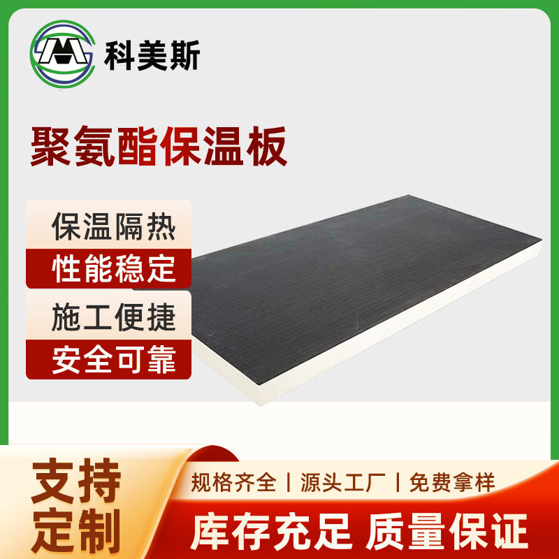 冷库外墙聚氨酯保温板A级阻燃