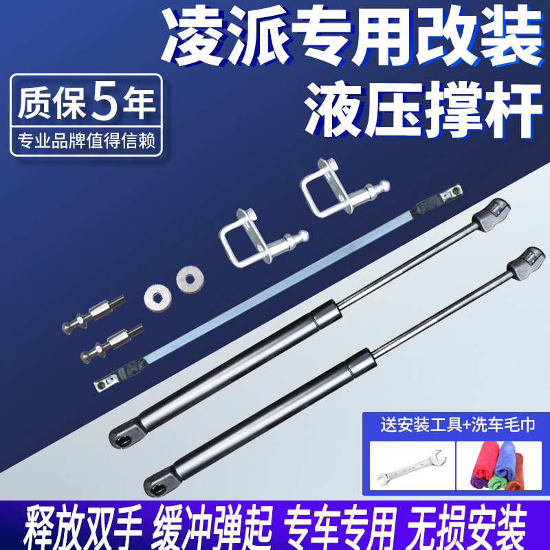 13-21年凌派自动弹起液压杆