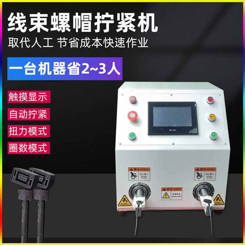 伺服自动自锁螺母装配机