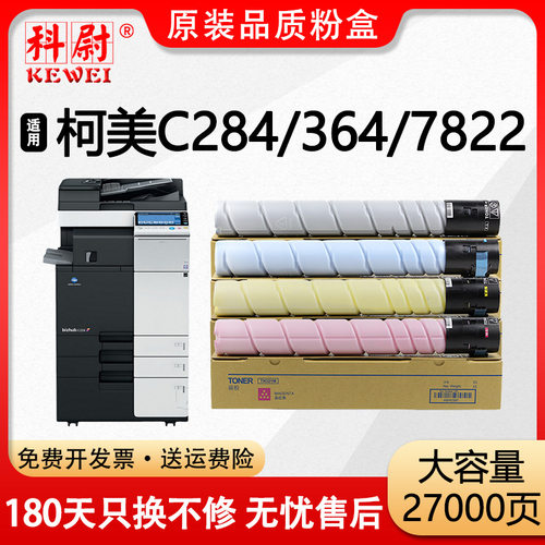 【原装品质】适用柯美C224粉盒Bizhub C284 C364 C7822墨粉盒