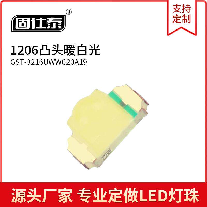 1206凸头聚光暖白色光圆头球头3216带透镜贴片led发光二极管灯珠