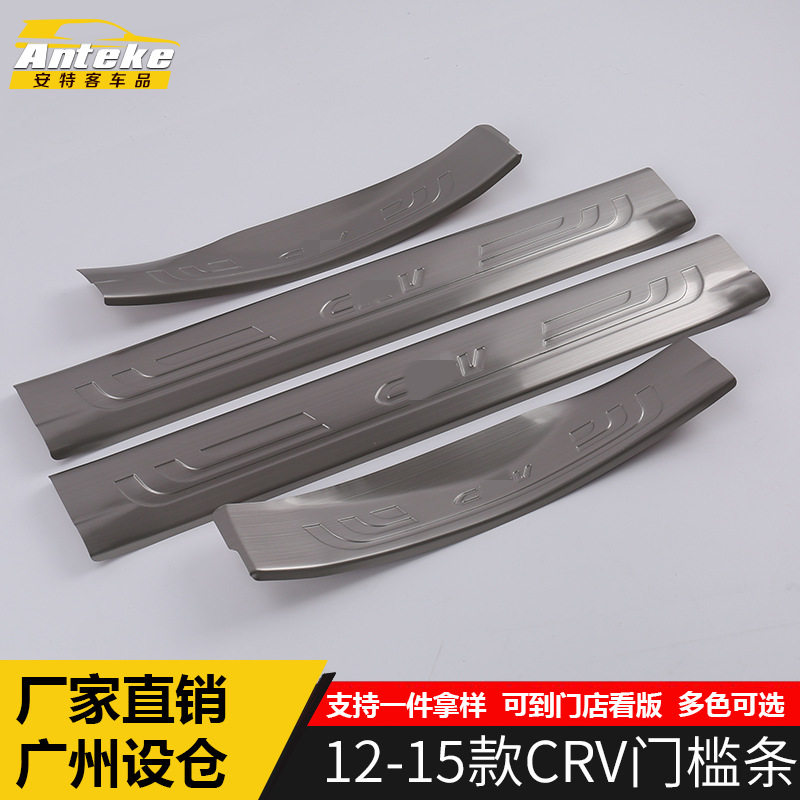 12-15款CRV门槛条迎宾踏板防刮