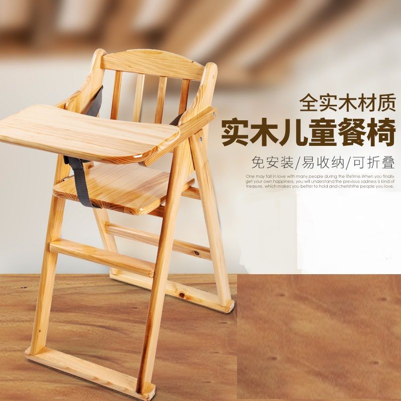 实木儿童餐椅折叠防摔多功能