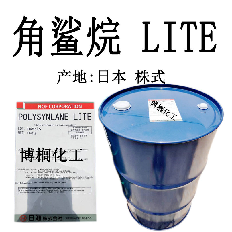 供应 日本 角鲨烷 Squalane 天然角鲨烷 深海角鲨烷 LITE 1公斤