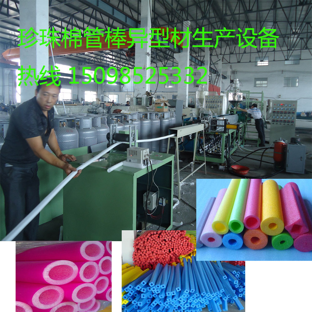 EPE珍珠棉防震空心发泡管机
