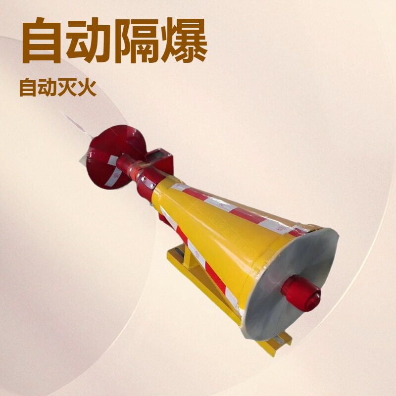 矿用抑爆器粉式矿用灭火设备ZGJFH50煤矿井下自动隔爆装置