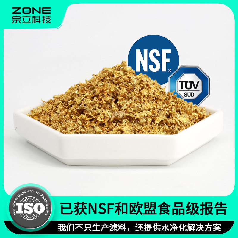 kdf食品级过滤材料高纯度铜锌合金颗粒除氯除重金属抑抗菌 KDF