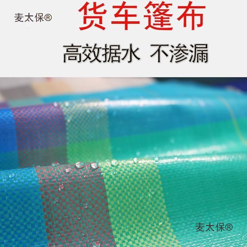 盖布政大货防雨布户麦米8盖粮6太保货车平板高栏耐磨雨布篷布挂车