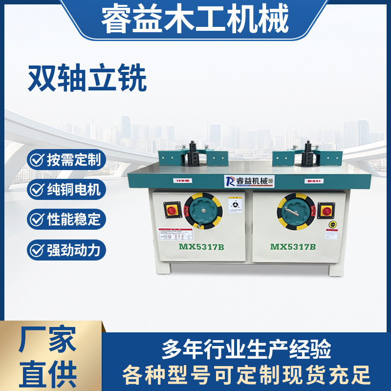 木工双轴立式小型铣床