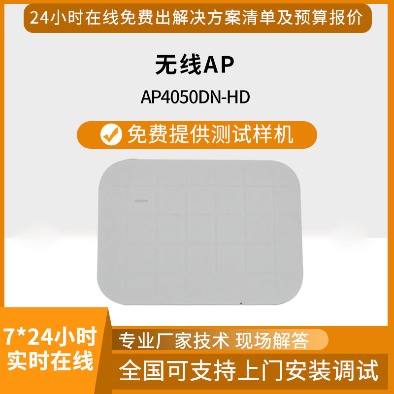 AP4050DN-HD无线AP 室内吸顶式POE千兆双频无线接入点室内无线AP