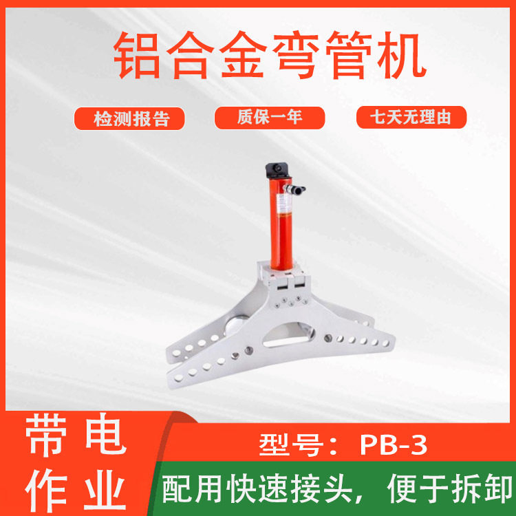 PB-3不锈钢铝合金弯管折弯机