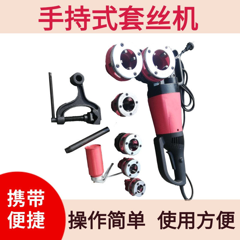 Z1T-KY01-30/50手持式套丝机 便携式水管滚丝机 镀锌管板牙车丝机