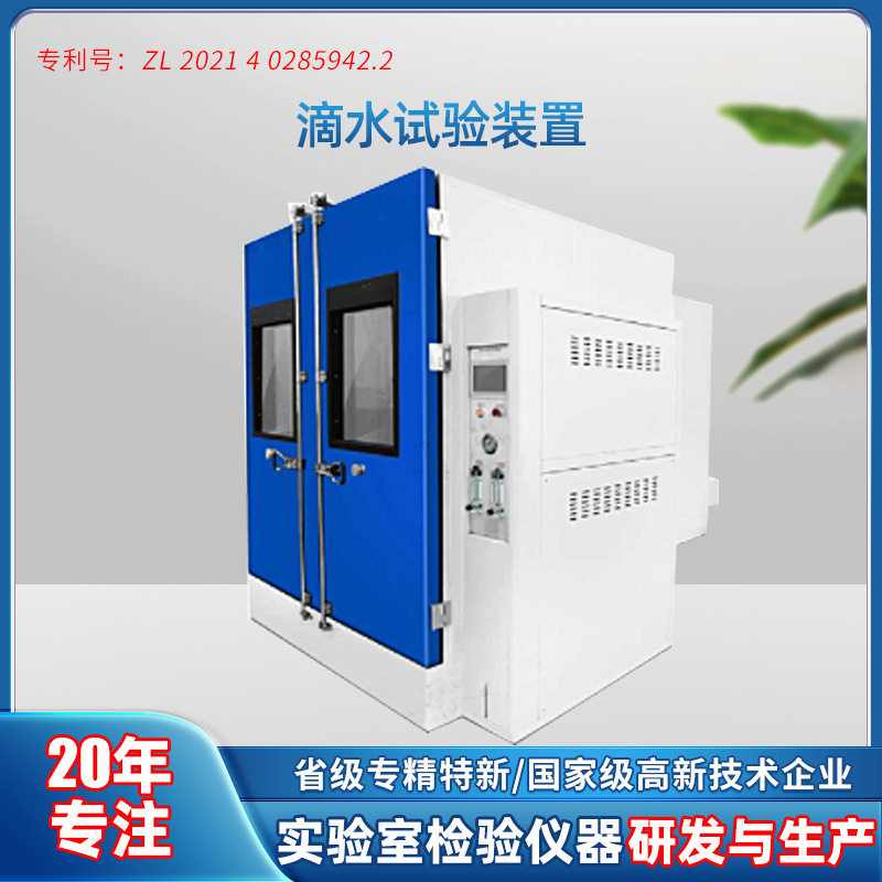 贝亚IPX1/2滴水试验箱防水等级