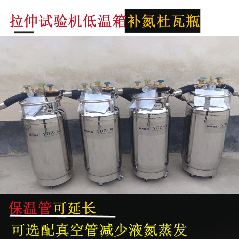 自增压液氮杜瓦桶恒温箱