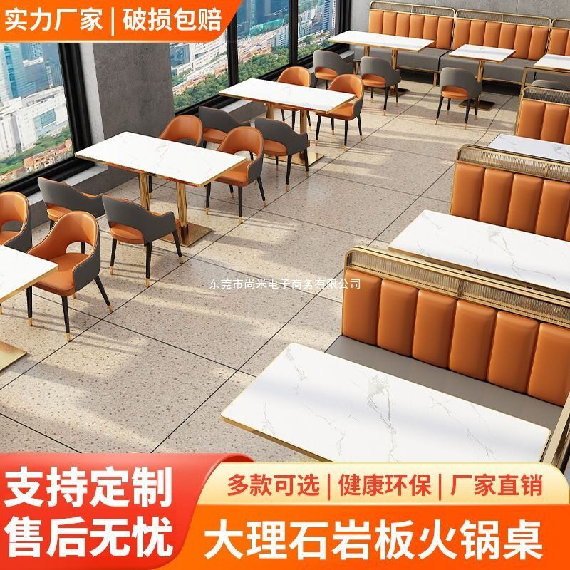 岩板餐饮店桌椅商用餐桌椅沙发组合酒吧烤鱼烧烤快餐饭店火锅桌椅