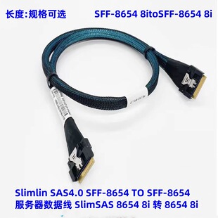 slimSAS高速线 支持PCIe 4.0 SFF8654 8i转 8I 9500系列NVMe可用