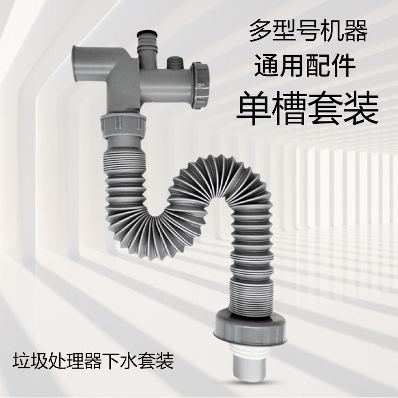 厨房垃圾处理器专用下水管套装粉碎机加厚耐高温单槽防倒灌配件
