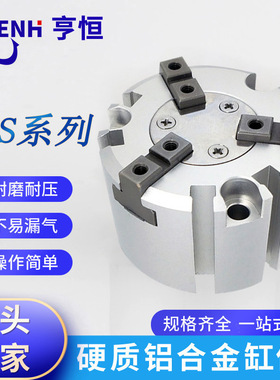 MHS3三爪卡盘夹紧气缸MHS2二爪MHS4四爪MHSH3中空加长夹具气爪缸