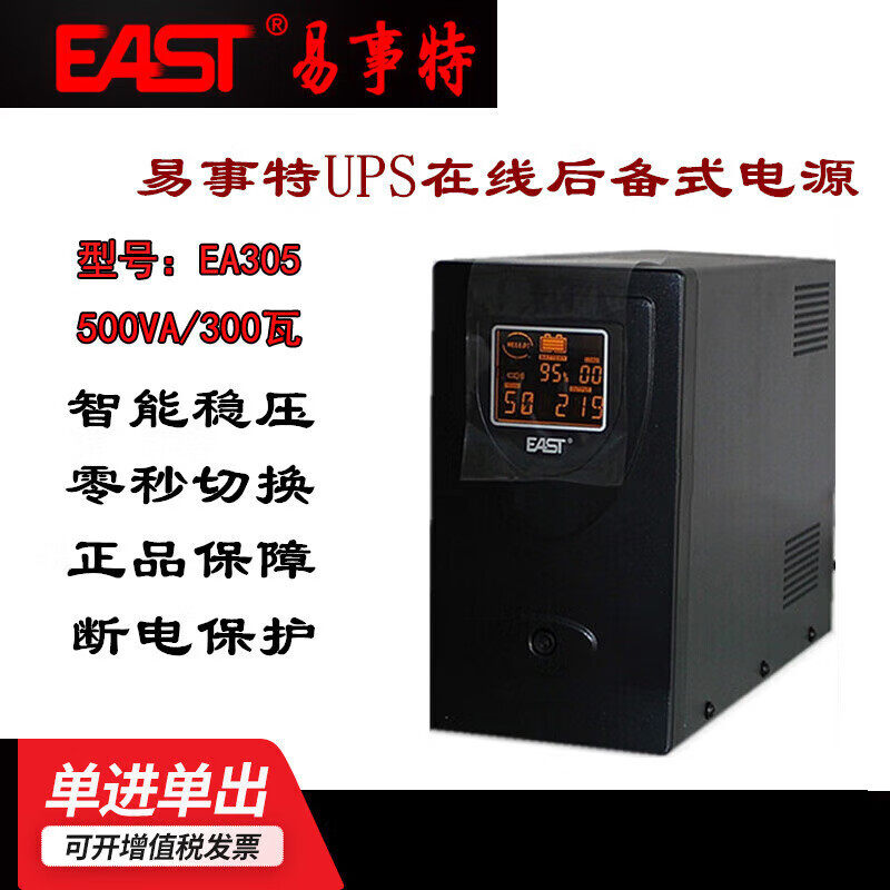 易事特EA305UPS不间断电源500VA负载300W后备式应急用内置电池通