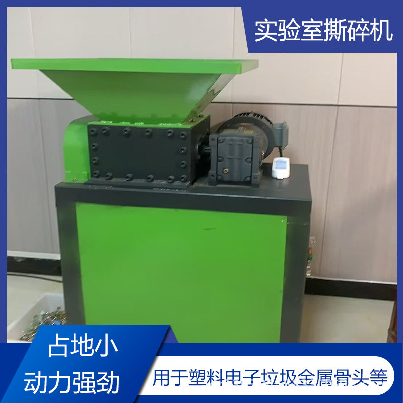 实验室迷你撕碎机多材质粉碎