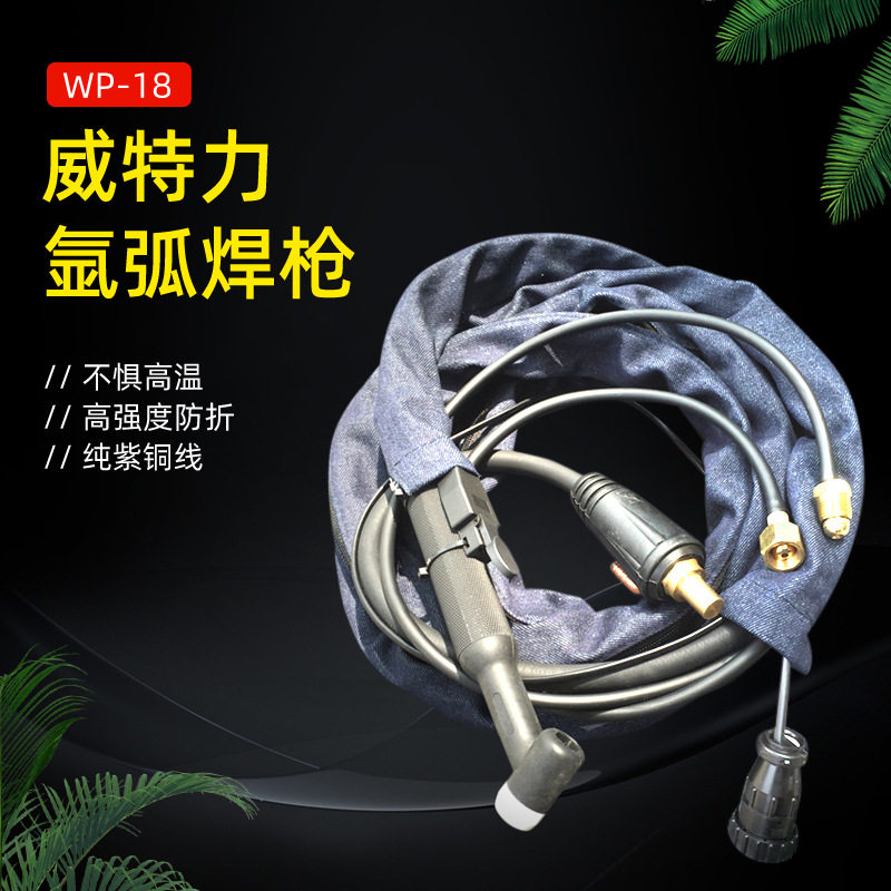 威特力WP18氩弧焊枪工业水冷