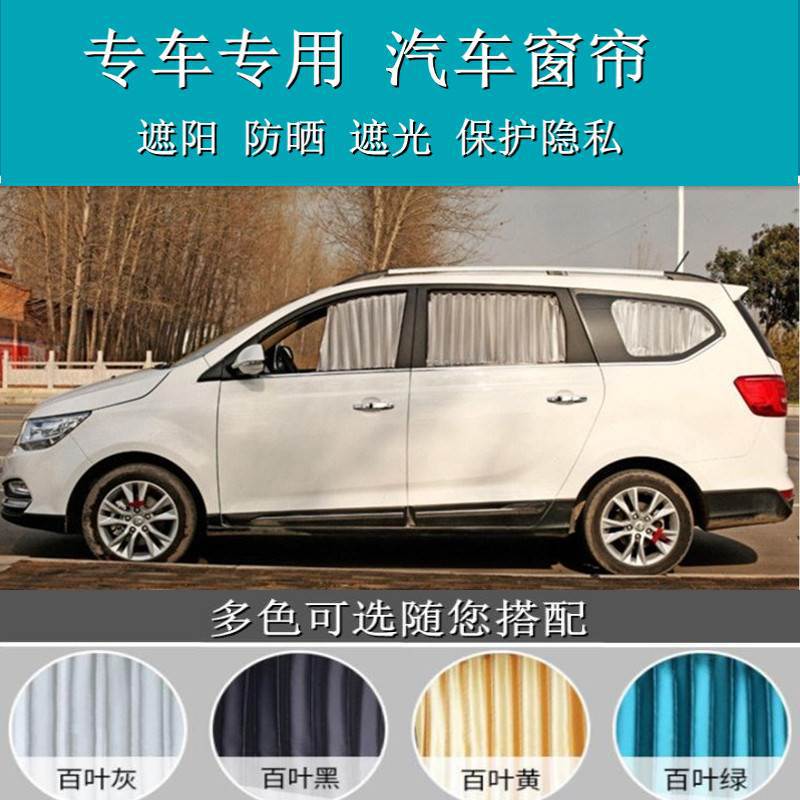 宝骏五菱专用双轨遮阳帘