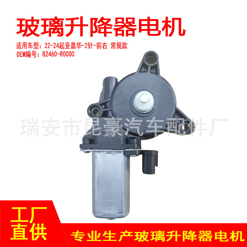 22-24起亚嘉华电动升窗器2针