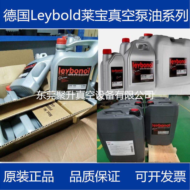 供应欧瑞康莱宝真空泵用油 型号齐全 原厂品质保证