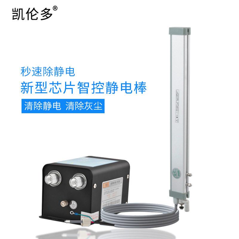 凯伦多工业离子风棒口罩机防静电去除尘设备机械消除静电离子风机