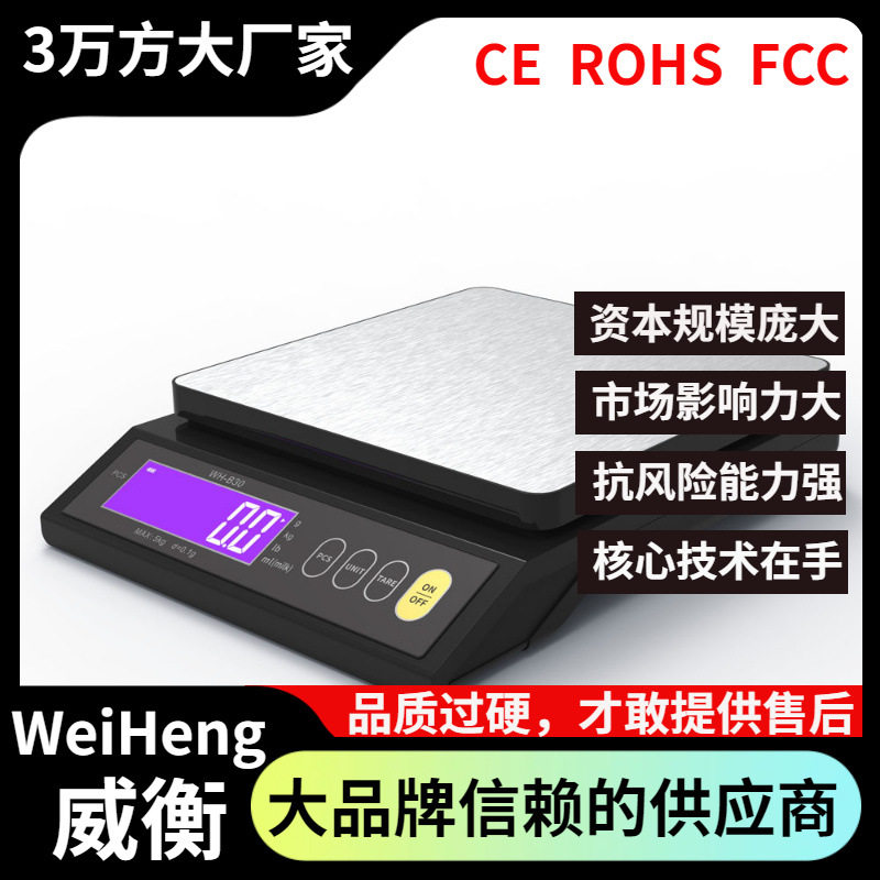 WeiHeng威衡WH-B30防水厨房秤0.1克工厂批发不锈钢家用秤10公斤
