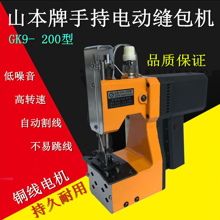 缝包机山本GK9-200手提式电动封包机编织袋封山本牌大米袋打包机