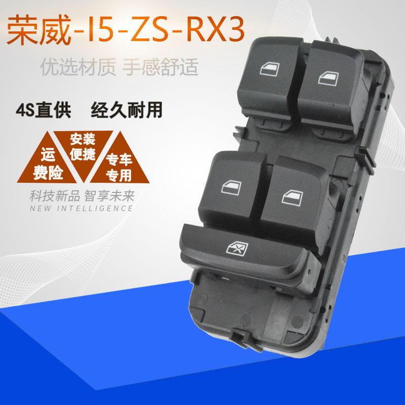 荣威电动窗升降开关左前按钮总成