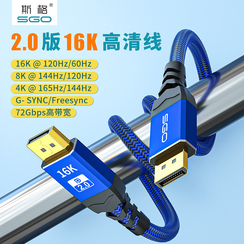 斯格dp线2.0版8K线4K2K144Hz 240Hz电脑165Hz显卡示器线兼容1.4版
