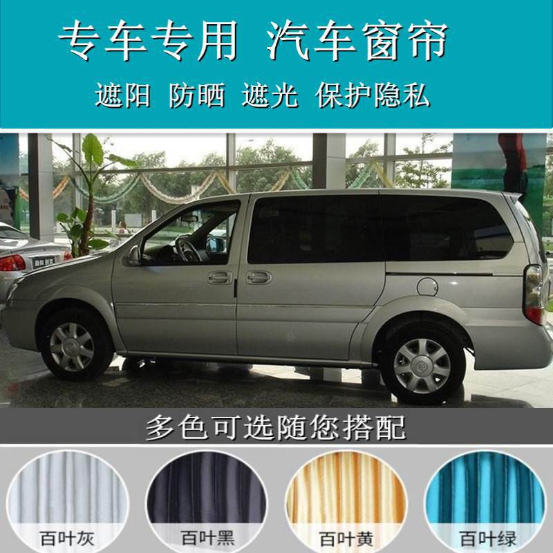 别克GL8陆尊专用双轨遮阳帘