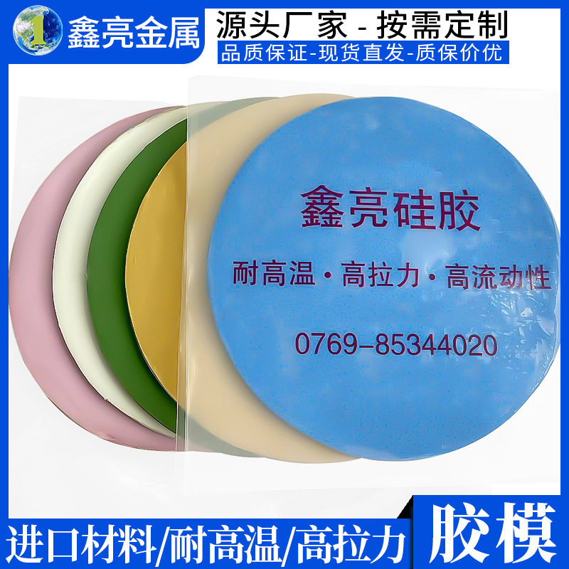 厂家批发进口原材料耐高温压模胶 饰品锌合金用硅胶AB胶膜