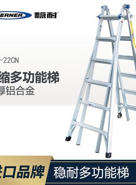 WERNER/稳耐多功能折叠梯铝合金伸缩升降移动工程家用梯MTC-22CN