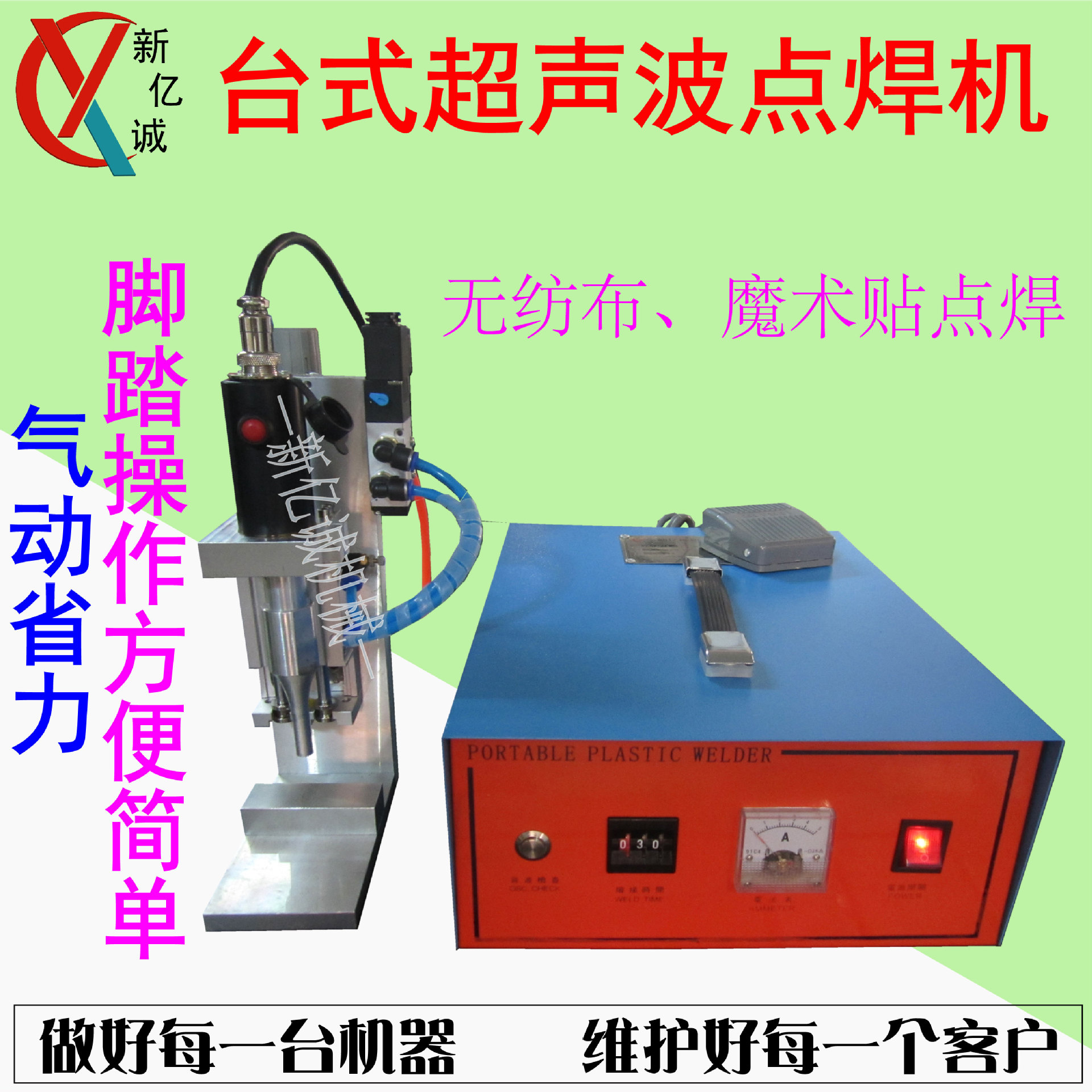 超声波脚踏式化纤布尼龙布编织袋超声波切割切断点焊机