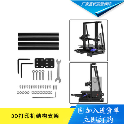 Creality Ender-3/3S/3Pro/v2 拉杆固定支撑架 3D打印机结构支架