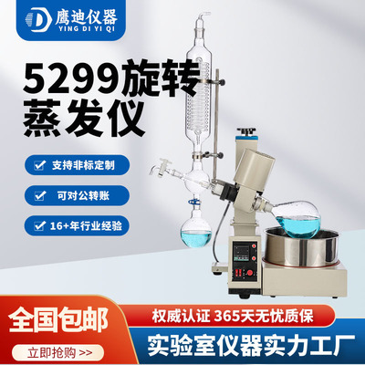 RE-5299旋转蒸发仪主机自动升降大容量加热锅