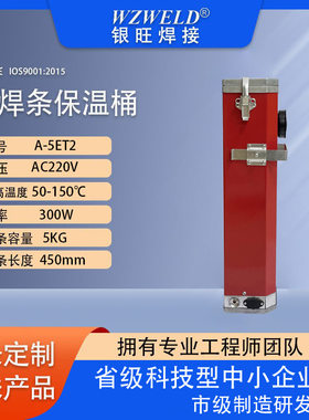 5KG手提电焊条保温烘干桶220V