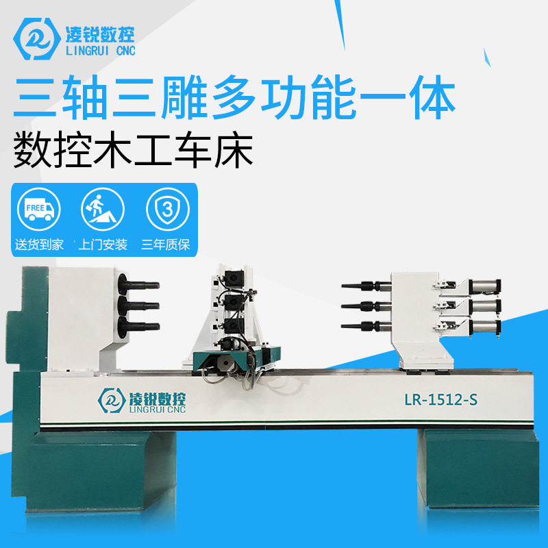 数控木工车床三轴同时加工