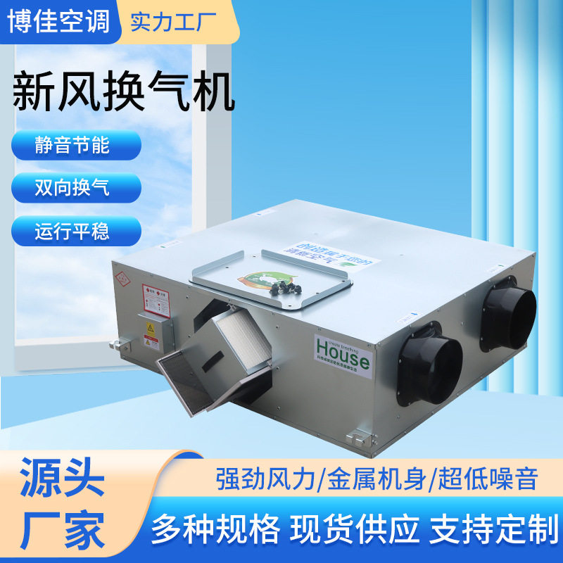 批发商用静音新风换气机吊顶双向流新风换气机工业管道新风换气机