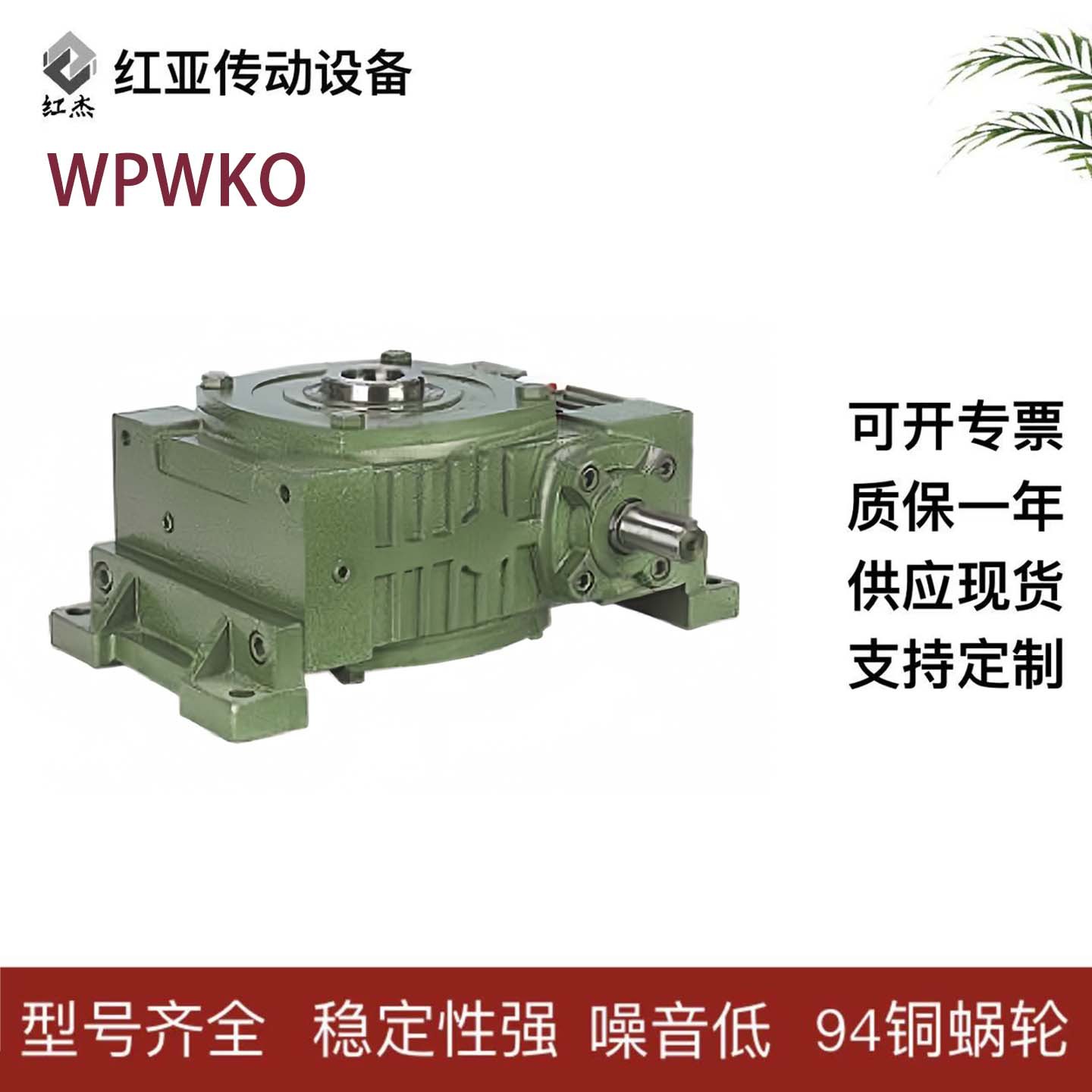 WPWKO石磨机蜗轮蜗杆减速机直供