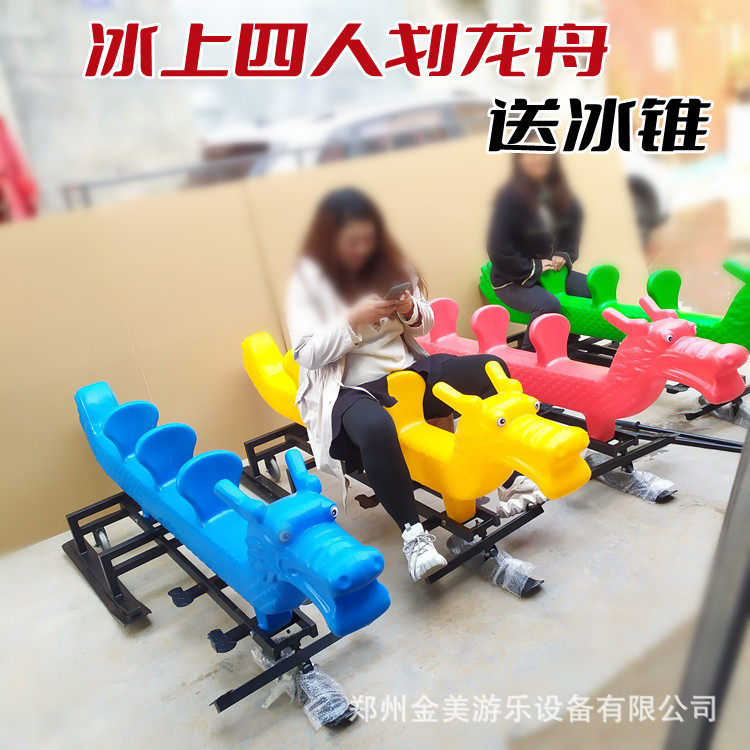 冰上四人手滑龙舟比赛燃油雪地摩托亲子冰车实木雪橇滑冰车碰碰车