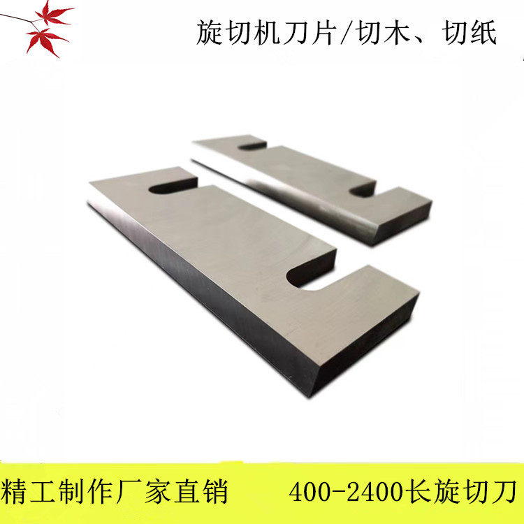木工木皮旋切机刨刀刀片布莱卡设备1300-1500-1800单刃加厚刀片