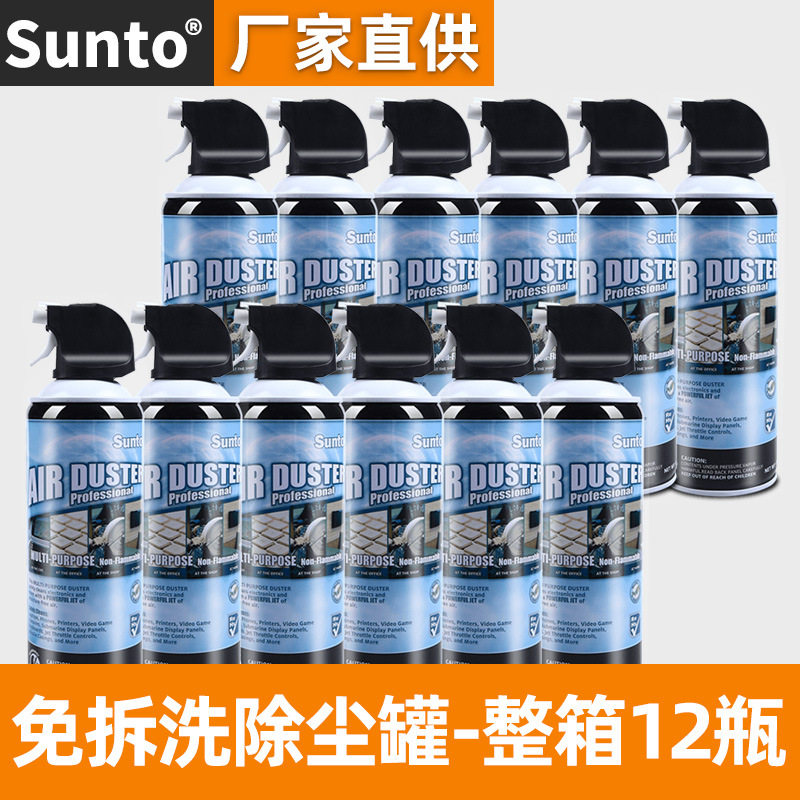 SUNTO12罐一箱除尘罐机房地铁中控台清理清灰压缩空气清洁气体