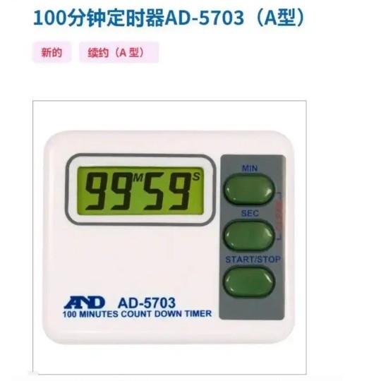 AND爱安得100分钟定时器夹子