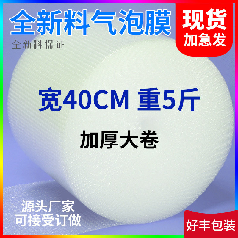 宽40cm长90M重5斤加厚气泡膜气泡垫包装泡沫泡泡纸批发工厂直发