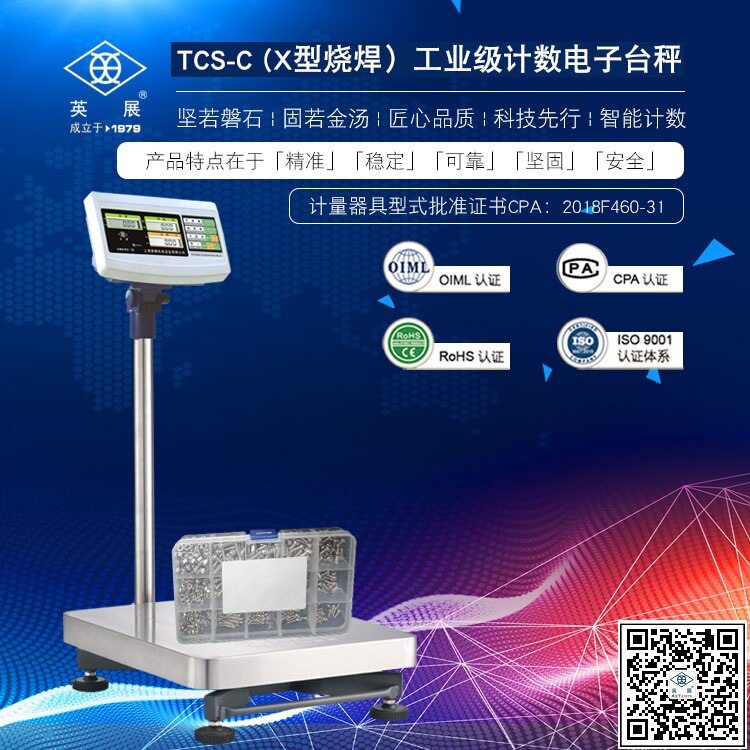 原装上海英展电子计数台秤工厂五金计数计重TCS-C-60 150 300kg